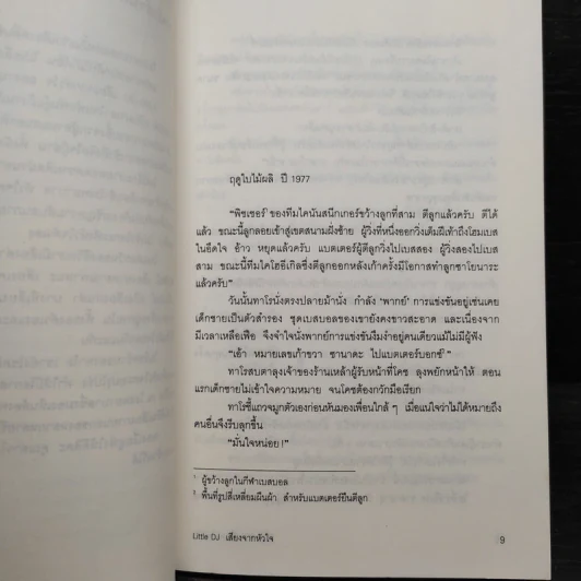เสียงจากหัวใจ - ทาดาชิ โอนิสึกะ รูปที่ 6