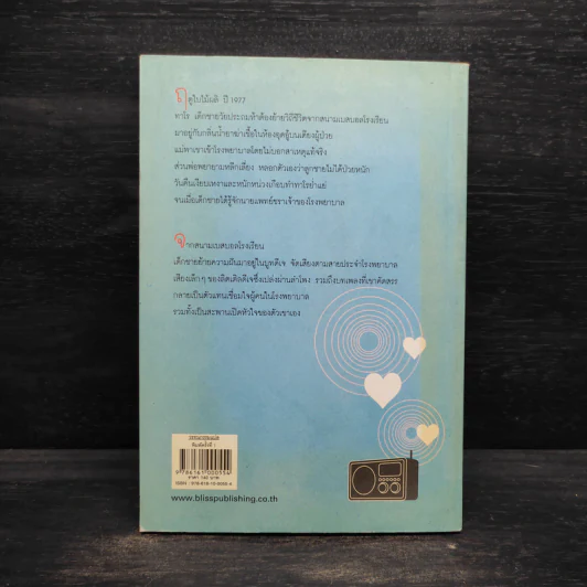 เสียงจากหัวใจ - ทาดาชิ โอนิสึกะ รูปที่ 2