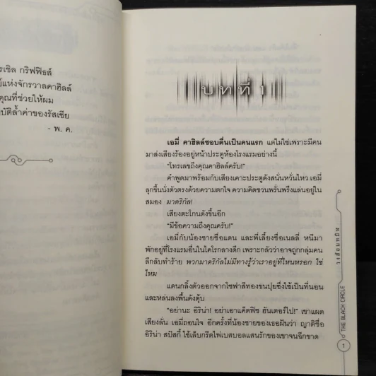 ปริศนาสมบัติอัจฉริยะ 5 ตอนวงล้อมทมิฬ - Jude Watson รูปที่ 6