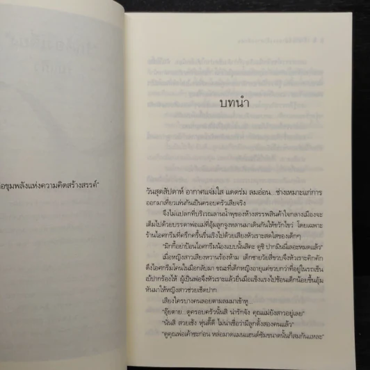 เจ้าชายขี่ม้าขาว เจ้าสาวกลัวฝน - ร่มแก้ว รูปที่ 6