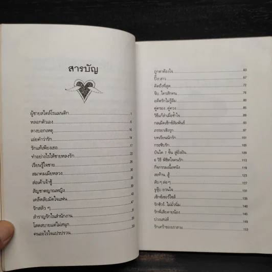 บริหารรักให้เข้าล็อก - เมอร์ลิน รูปที่ 6
