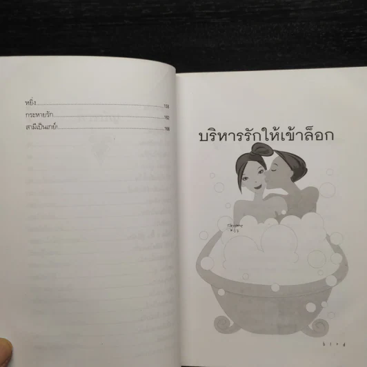 บริหารรักให้เข้าล็อก - เมอร์ลิน รูปที่ 7