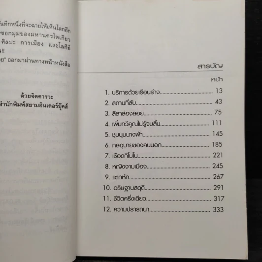 เปลือยเกอิชา - ซินเธีย กราลล่า รูปที่ 6