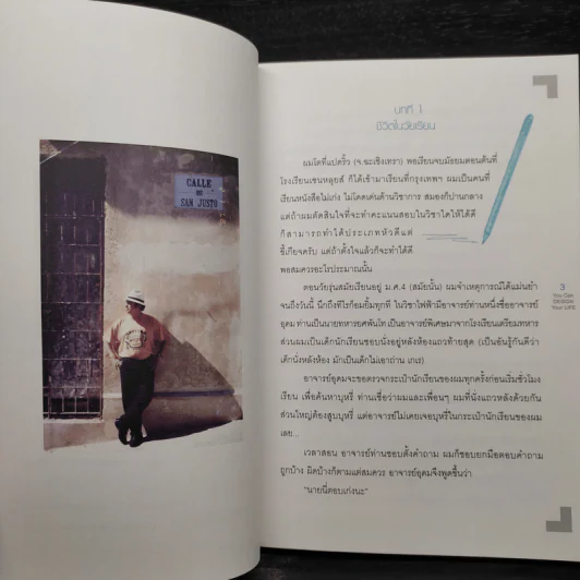 You Can Design Your Life - สุรินทร์ สนธิระติ รูปที่ 7