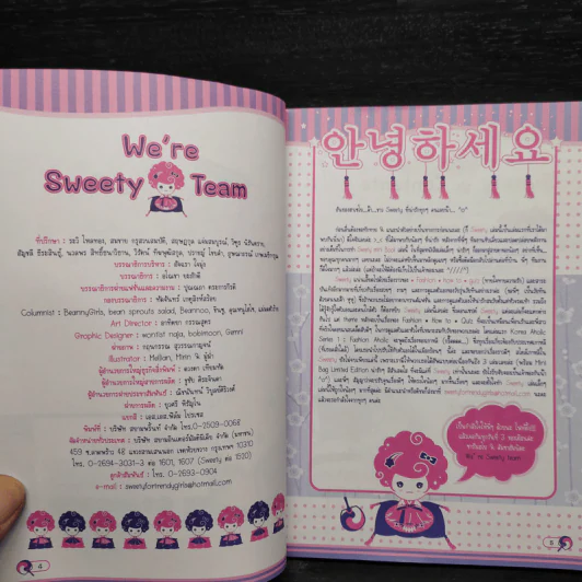Sweety korea aholic รูปที่ 5