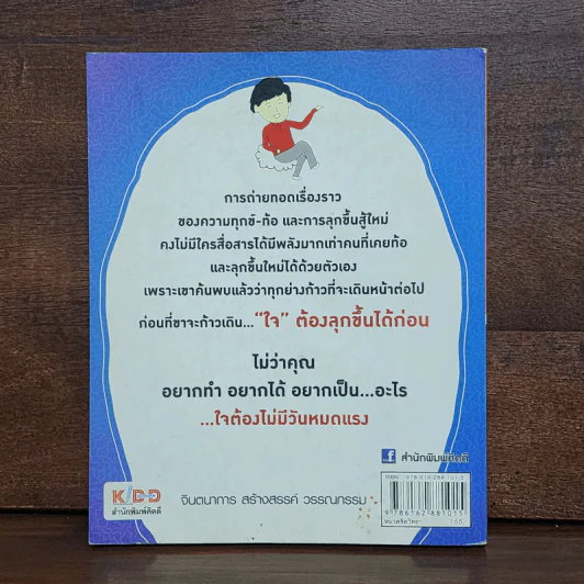ก้าวต่อไปอยู่ที่ใจ ไม่ใช่ที่ขา - สุรสิทธิ์ แท่นนอก รูปที่ 6