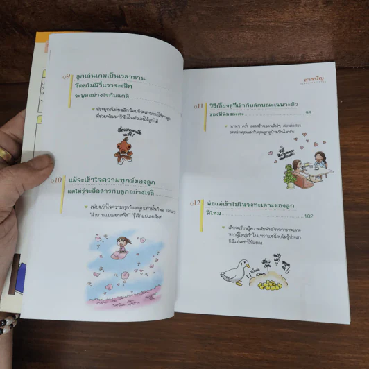 แนะนำวิธีเลี้ยงลูกแบบ Happy เล่ม 2 - ไดจิ อาเคะฮาชิ รูปที่ 10