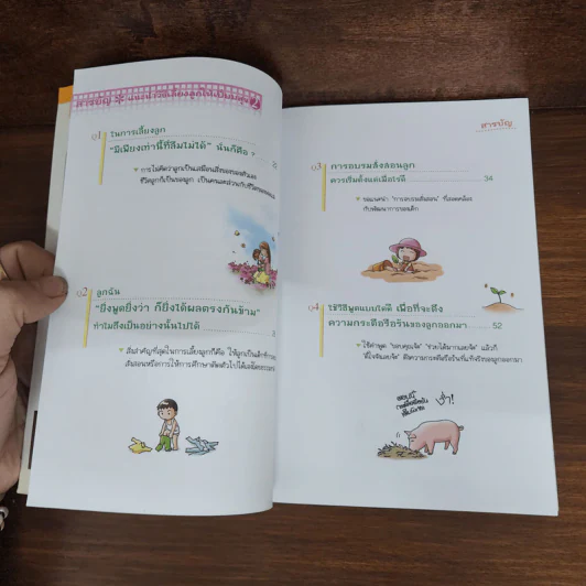 แนะนำวิธีเลี้ยงลูกแบบ Happy เล่ม 2 - ไดจิ อาเคะฮาชิ รูปที่ 8