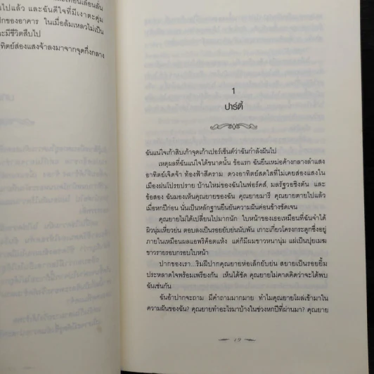New Moon นวจันทรา (ภาคต่อของ Twilight) - Stephenie Meyer รูปที่ 8