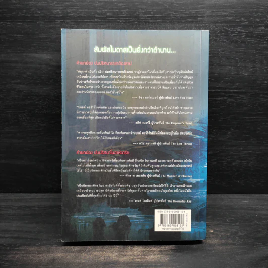 ปมปริศนาราชาต้องสาป - BOYD MORRISON รูปที่ 2