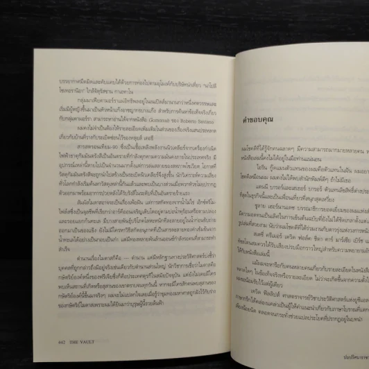 ปมปริศนาราชาต้องสาป - BOYD MORRISON รูปที่ 7