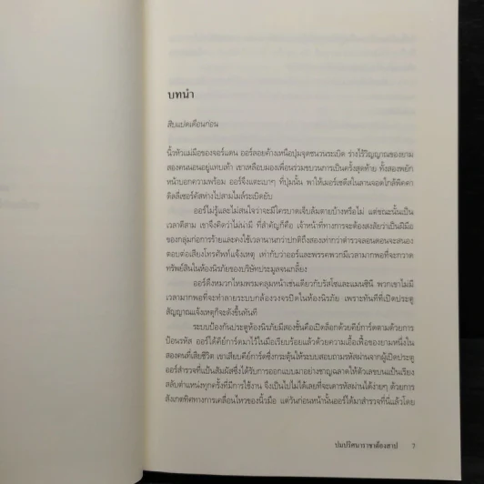 ปมปริศนาราชาต้องสาป - BOYD MORRISON รูปที่ 6