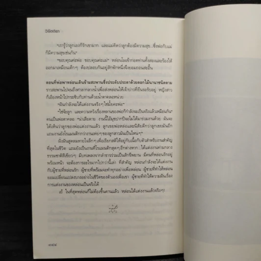 ฝันลายเมฆ - วิรัตต์ยา รูปที่ 7