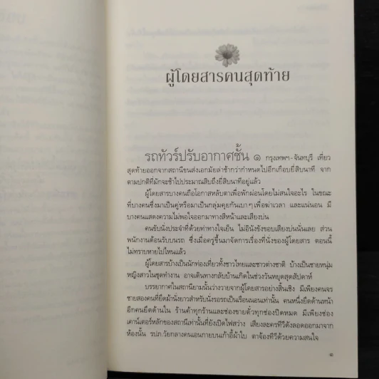 ฝันลายเมฆ - วิรัตต์ยา รูปที่ 6