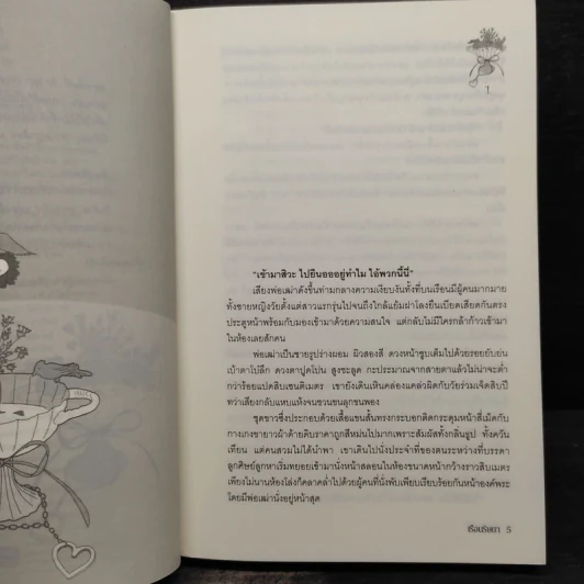 เรือนริษยา - neananok รูปที่ 6