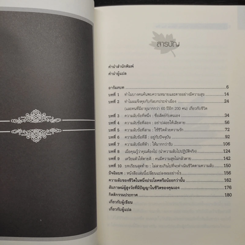 The Five Secrets You Must Discover ความลับ 5 ข้อที่คุณต้องค้นให้พบก่อนตาย รูปที่ 6