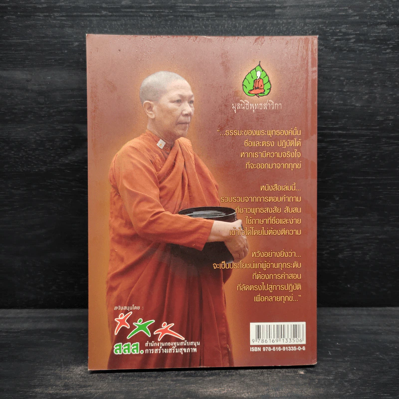 ธัมมนันทา ธรรมะต้องธรรมดา - ธัมมนันทาภิกษุณี รูปที่ 2
