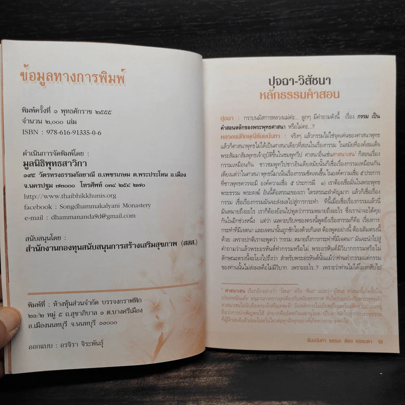 ธัมมนันทา ธรรมะต้องธรรมดา - ธัมมนันทาภิกษุณี รูปที่ 7