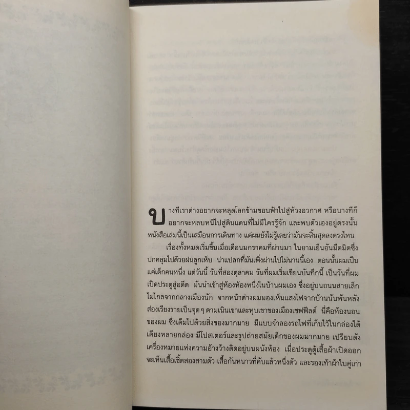 ถึงเธอ...ที่รัก - Berlie Doherty รูปที่ 6