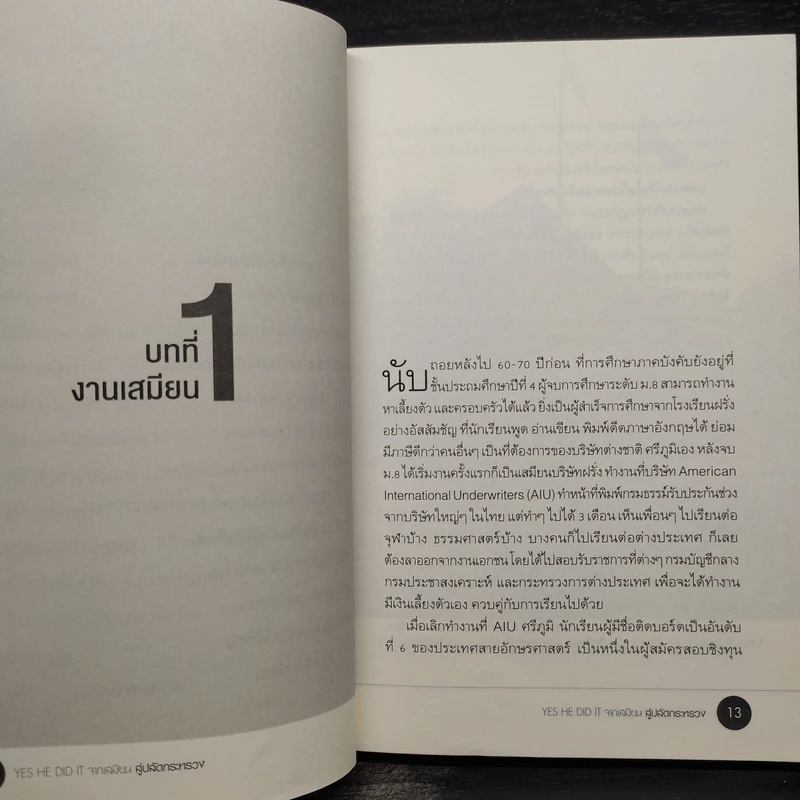 จากเสมียนสู่ปลัดกระทรวง - นายศรีภูมิ ศุขเนตร รูปที่ 8