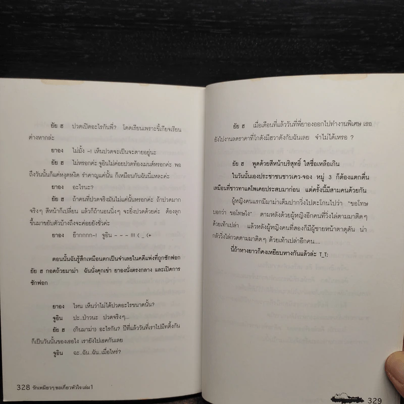 รักเหมียวๆขอเกี่ยวหัวใจ เล่ม 1 - คิม ยู รี รูปที่ 6