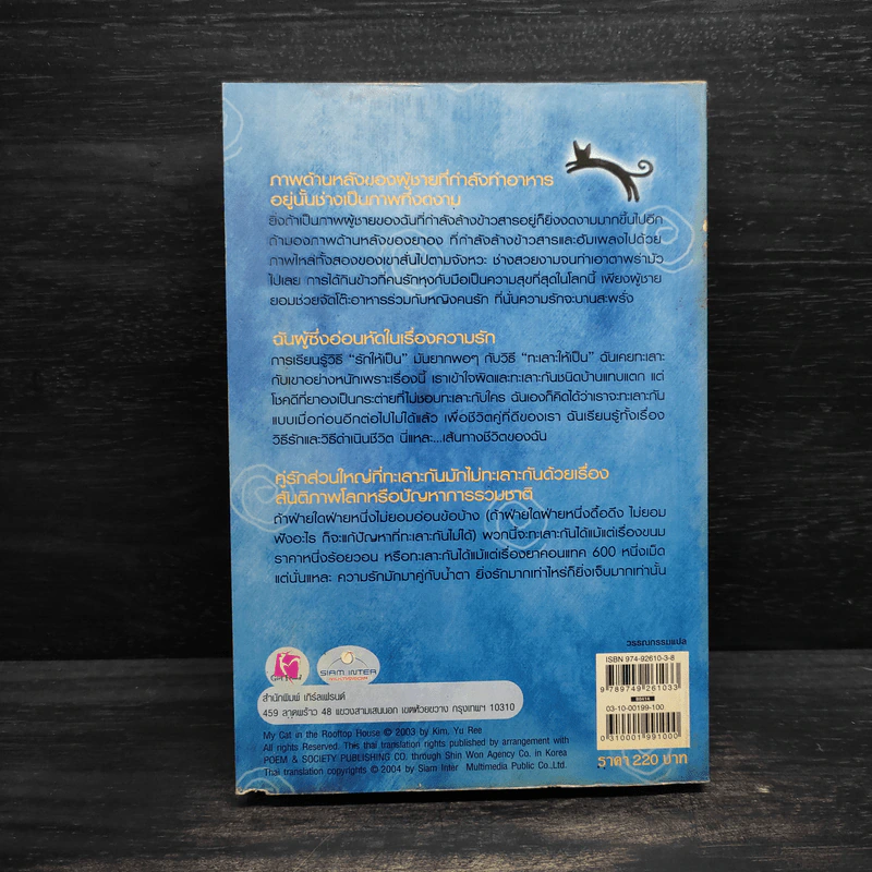 รักเหมียวๆขอเกี่ยวหัวใจ เล่ม 1 - คิม ยู รี รูปที่ 2