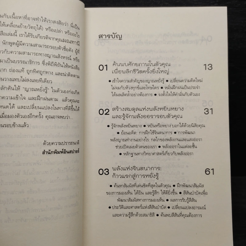 Be Your Own Psychic คนมีญาณ - Sherron Mayes รูปที่ 6