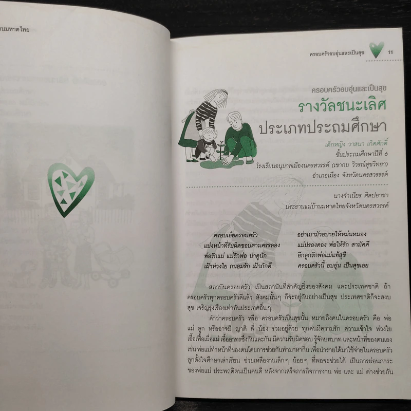 ครอบครัวอบอุ่นและเป็นสุข รูปที่ 8