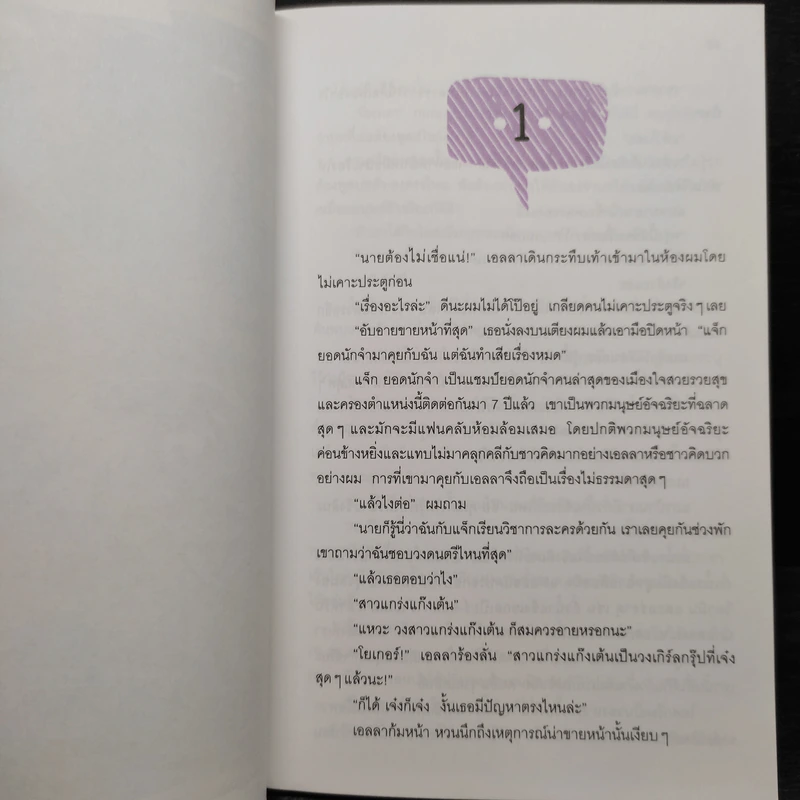 อัจฉริยะนักจำ ตอน ภารกิจพิชิตแชมป์นักจำ รูปที่ 7