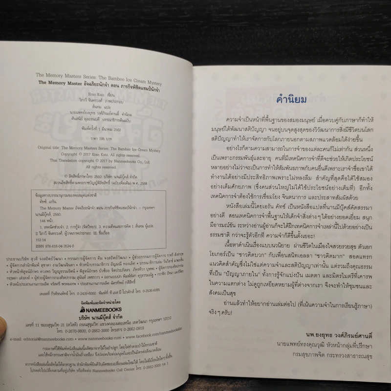 อัจฉริยะนักจำ ตอน ภารกิจพิชิตแชมป์นักจำ รูปที่ 6