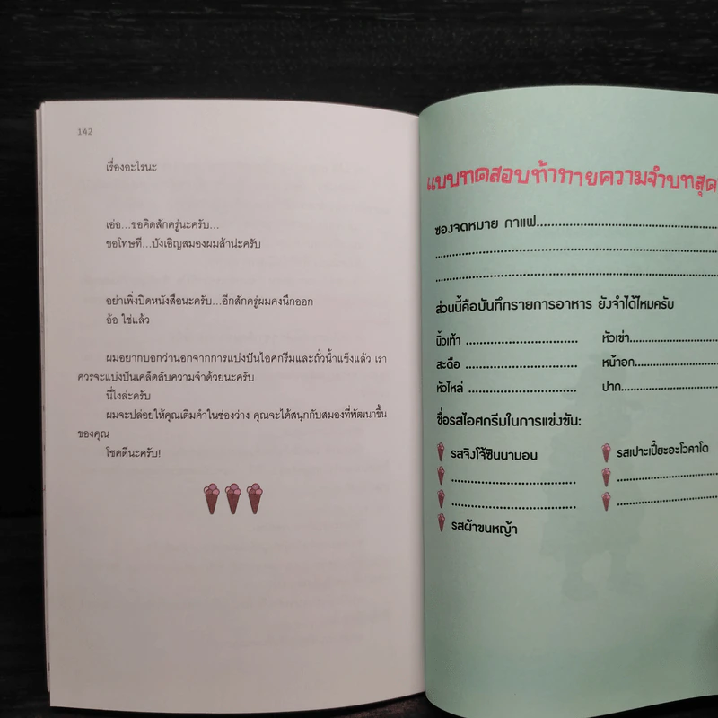 อัจฉริยะนักจำ ตอน ภารกิจพิชิตแชมป์นักจำ รูปที่ 8