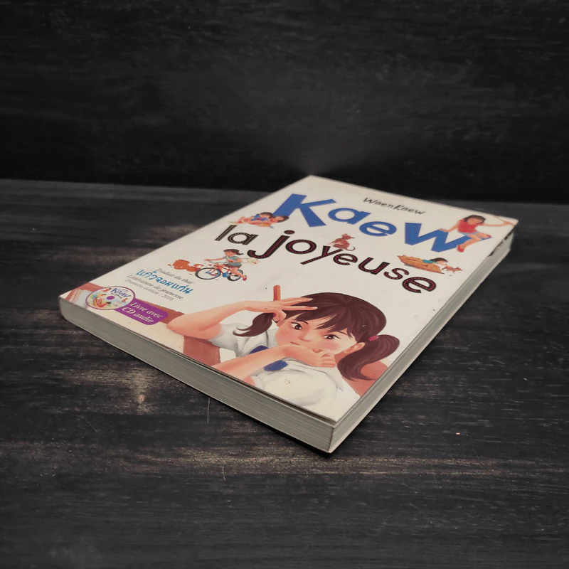 Kaew la Joyeuse แก้วจอมแก่นภาษาฝรั่งเศส รูปที่ 4