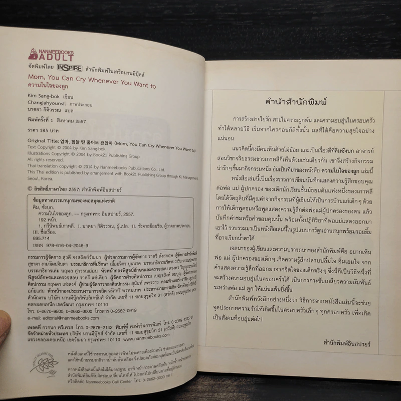 ความลับในใจของลูก - Kim Sang-bok รูปที่ 5
