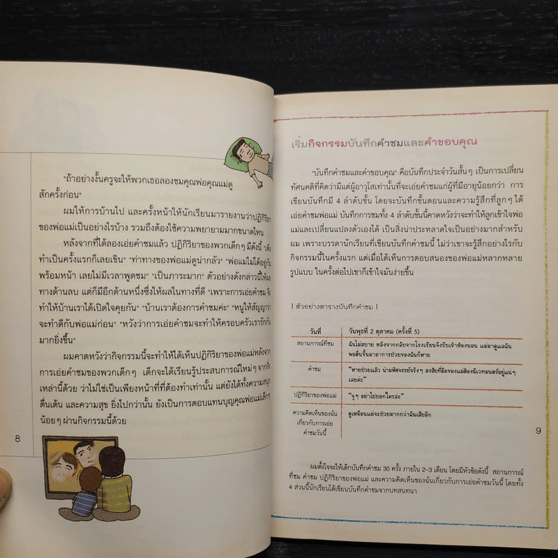 ความลับในใจของลูก - Kim Sang-bok รูปที่ 7