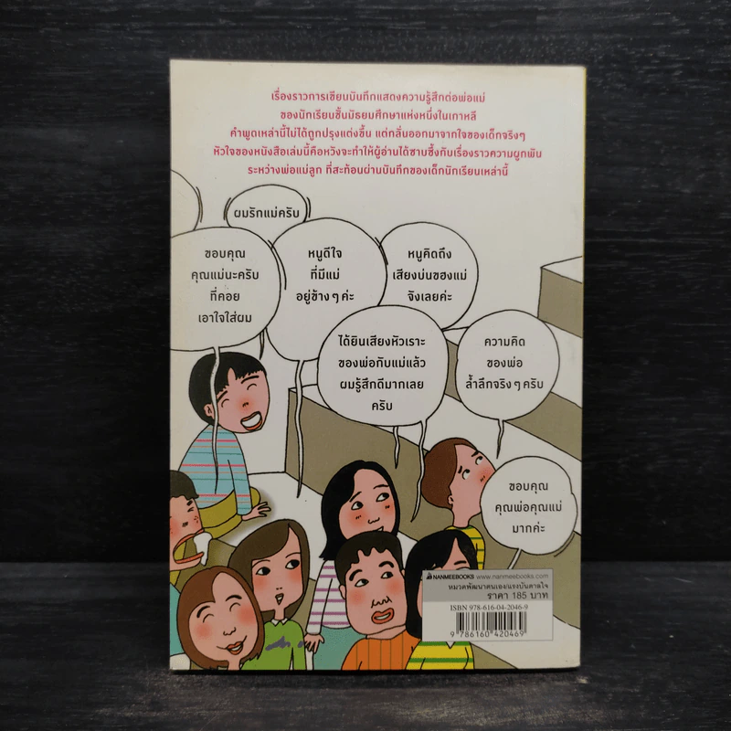 ความลับในใจของลูก - Kim Sang-bok รูปที่ 2