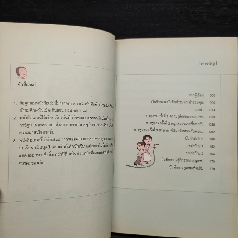 ความลับในใจของลูก - Kim Sang-bok รูปที่ 8