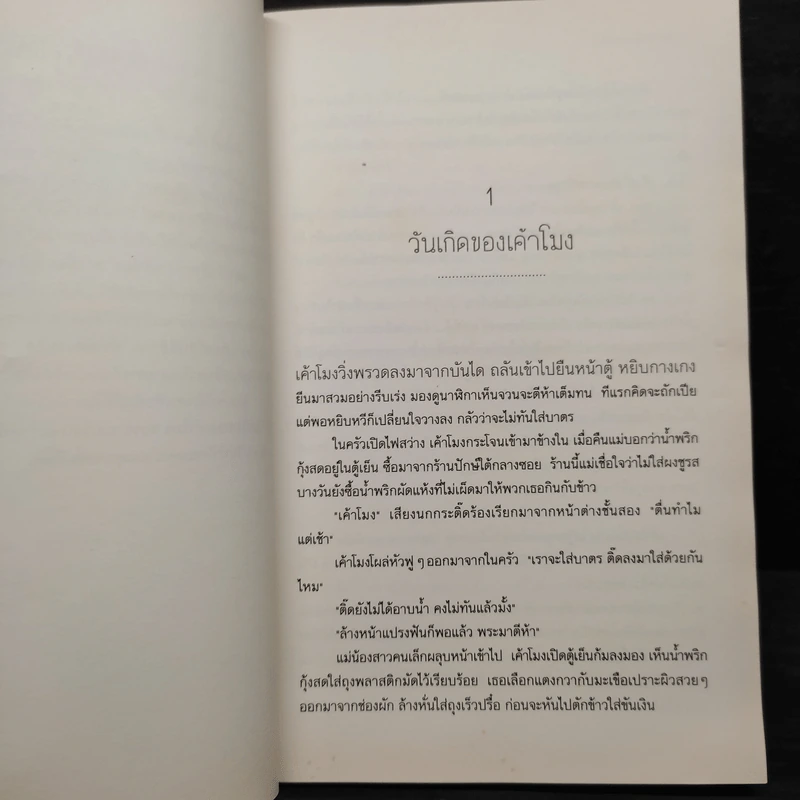 วันเกิดของเค้าโมง - จันทรังสิ์ รูปที่ 6
