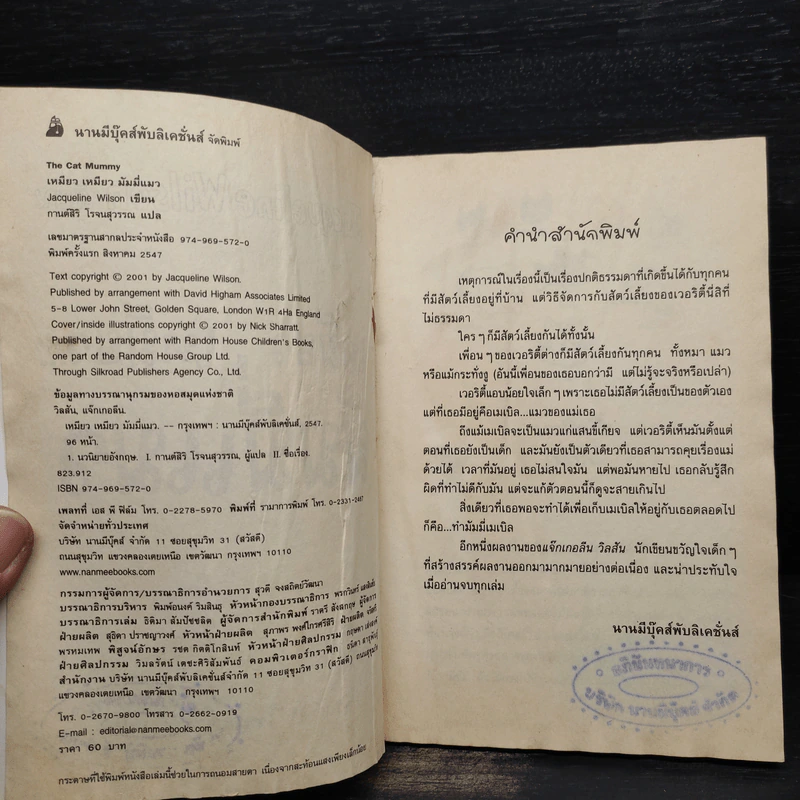 เหมียว เหมียว มัมมี่แมว - Jacqueline Wilson รูปที่ 5