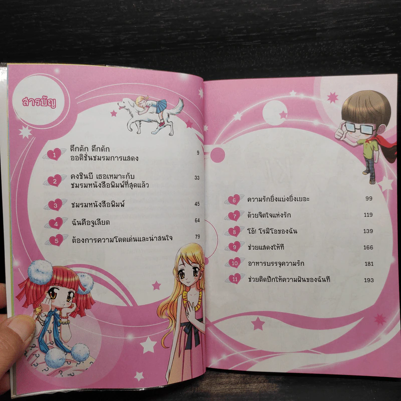 คว้าฝันเกินร้อย สาวน้อยคนเก่ง รูปที่ 5