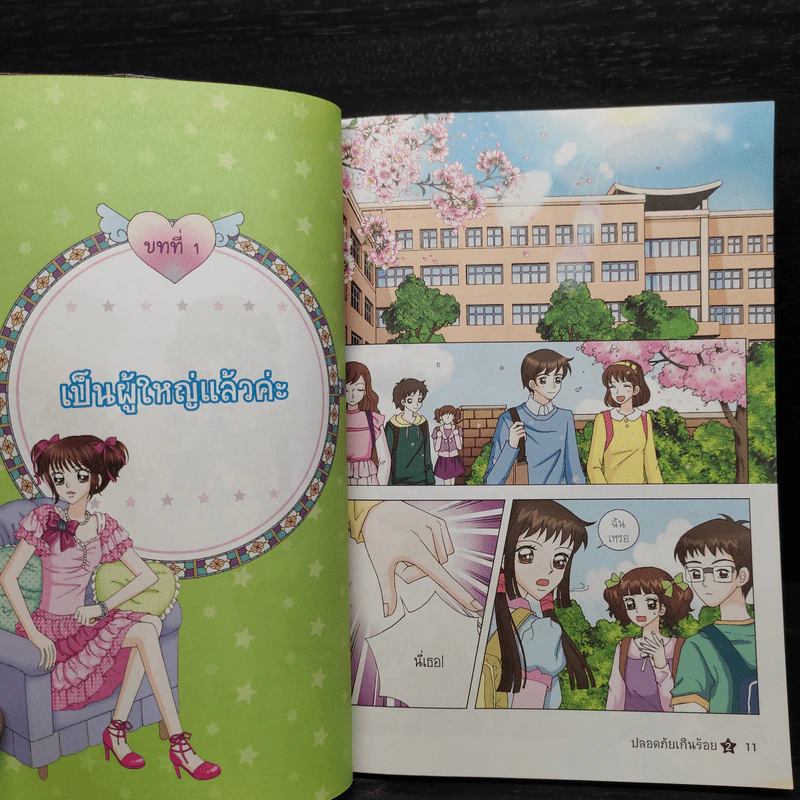 ปลอดภัยเกินร้อย สาวน้อยคนเก่ง รูปที่ 6