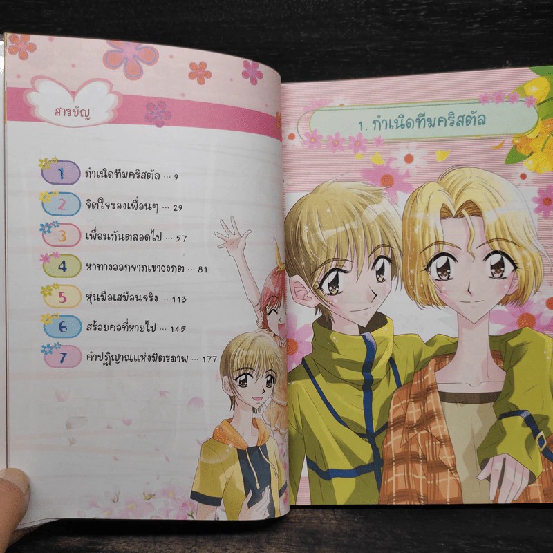 เพื่อนรักเกินร้อย สาวน้อยคนเก่ง รูปที่ 5