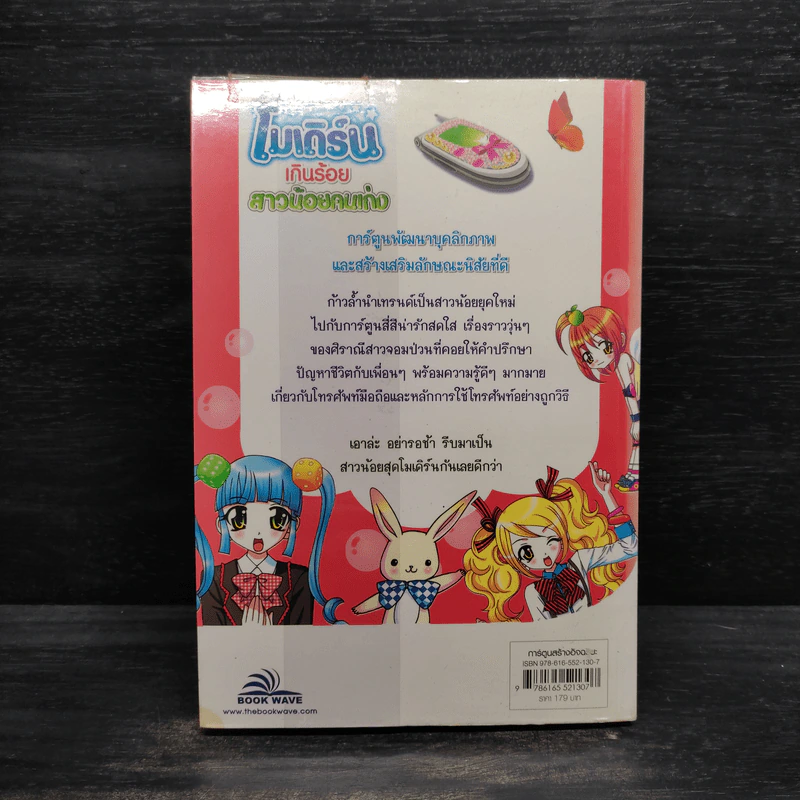 โมเดิร์นเกินร้อย สาวน้อยคนเก่ง รูปที่ 2