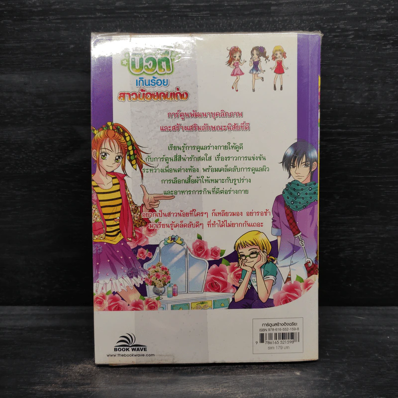 บิวตี้เกินร้อย สาวน้อยคนเก่ง รูปที่ 2