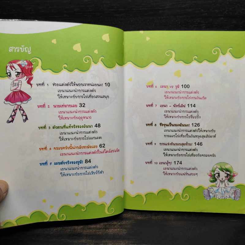อินเทรนด์เกินร้อย สาวน้อยคนเก่ง เล่ม 1 รูปที่ 5