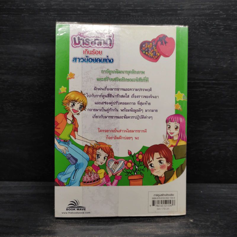 มารยาทดีเกินร้อย สาวน้อยคนเก่ง รูปที่ 2