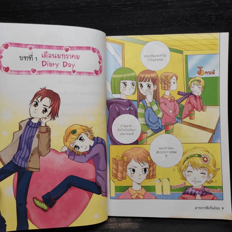 มารยาทดีเกินร้อย สาวน้อยคนเก่ง รูปที่ 6