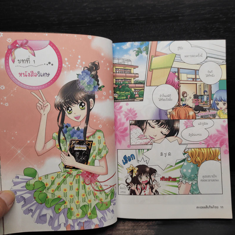คะแนนดีเกินร้อย สาวน้อยคนเก่ง รูปที่ 6