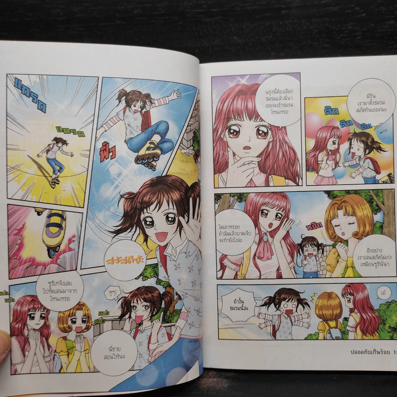 ปลอดภัยเกินร้อย สาวน้อยคนเก่ง รูปที่ 7
