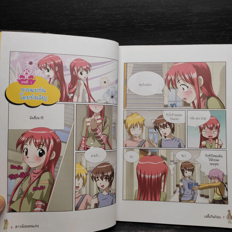 เลดี้เกินร้อย สาวน้อยคนเก่ง รูปที่ 6