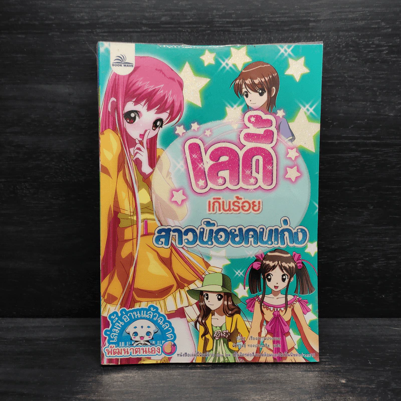 เลดี้เกินร้อย สาวน้อยคนเก่ง รูปที่ 1